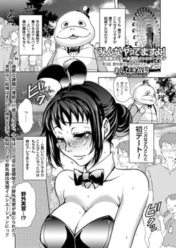 みんなヤってますよ!～自己啓発セミナー★強性イニシエーション～（3） [リイド社]