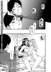 媚肉蜜猟区（6）