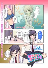 撮影会でオナしょ!～ナツキちゃんの場合～