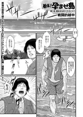 着床!孕ませ島（1）
