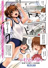 いもうといぢめ（3）
