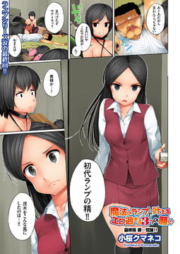 魔法のランプで叶えるエロ過ぎる3つの願い（13） [リイド社]