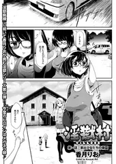 淫獄村（1）