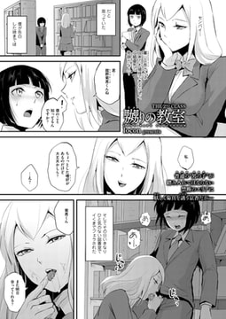 嬲りの教室（2） [リイド社]