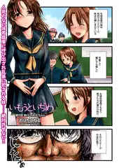 いもうといぢめ（5）