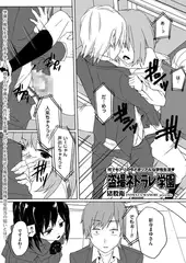 盗撮ネトラレ学園（後半）