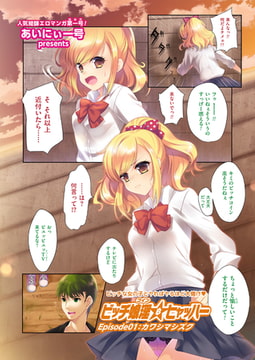 ビッチ娘淫☆ヒャッハー（1） [リイド社]