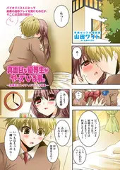 真面目な優等生がやっている事。～淫靡なストラディバリウス演奏～