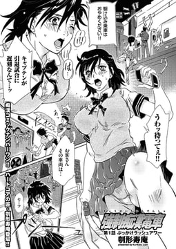 強○痴○電車（1） [リイド社]