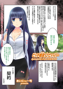 ビッチ娘淫☆ヒャッハー（2） [リイド社]