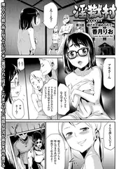 淫獄村（3）