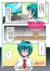 真面目な優等生がやっている事。～裏ロボコン～