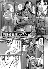 肉便器養成レッスン（3）