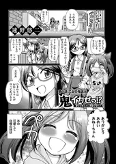 鬼イカせっ!? 孕ませオニから子宮を守れ!!（1）