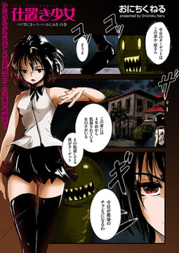 仕置き少女 [リイド社]