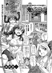 鬼イカせっ!? 孕ませオニから子宮を守れ!!（2）