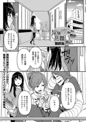 New淫見舞い
