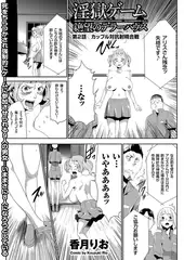 淫獄ゲーム（2）