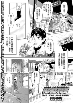 強○痴○電車（4） [リイド社]