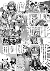 鬼イカせっ!? 孕ませオニから子宮を守れ!!（3）
