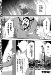 淫獄ゲーム（3）