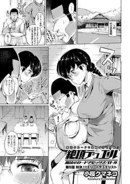 絶頂デュエル 魔法のカードでセックスバトル（5） [リイド社]