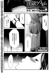 淫獄ゲーム（4）