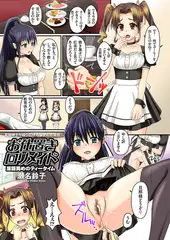 お仕置き○リメイド 淫語責めのティータイム
