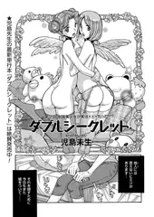 ダブルシークレット（2）
