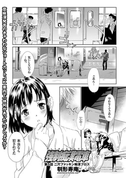 強○痴○電車（5） [リイド社]