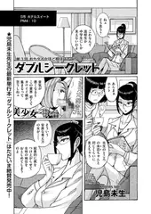 ダブルシークレット（3）