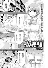 JK淫乱化計画 化学の力でヤリたい放題!（1）