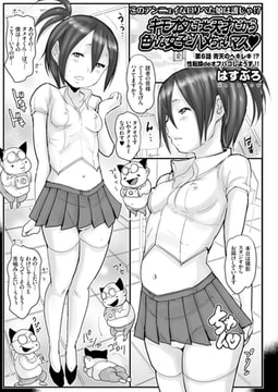 キモオタだけど天才だから色んな女子とハメちゃいマス（6） [リイド社]