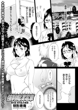 強○痴○電車（6） [リイド社]