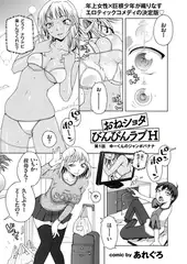 おねショタびんびんラブH（1）