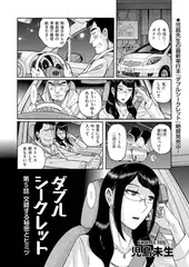 ダブルシークレット（5）