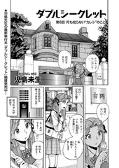 ダブルシークレット（6）