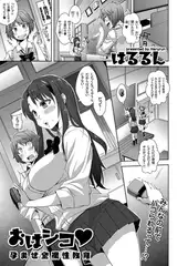 おはシコ!（2）
