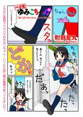 ベタ生ゆみこちゃんEX（2）