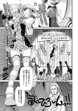 超絶悲報アイドル終了宣言 [リイド社]