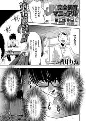 JK完全飼育マニュアル（5）