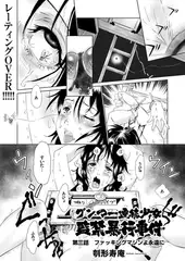 グンマー連続少女監禁暴行事件（3）