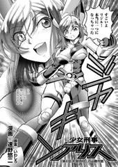 少女刑事アリス（8）
