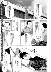 JK完全飼育マニュアル（7）