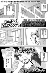 おねショタびんびんラブＨ（5）