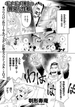 ギチギチ博士の異常な性癖 [リイド社]