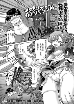 僕が膣内射精をするセカイ系な理由（1） [リイド社]