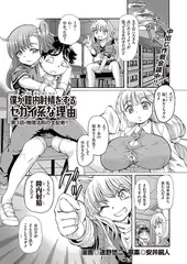 僕が膣内射精をするセカイ系な理由（3）