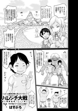 ハレンチ大戦（3） [リイド社]