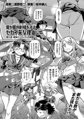 僕が膣内射精をするセカイ系な理由（5）